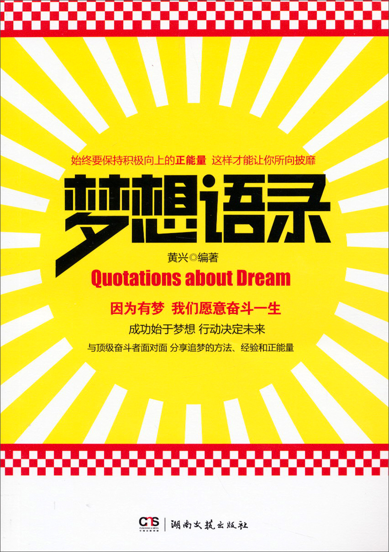 梦想语录