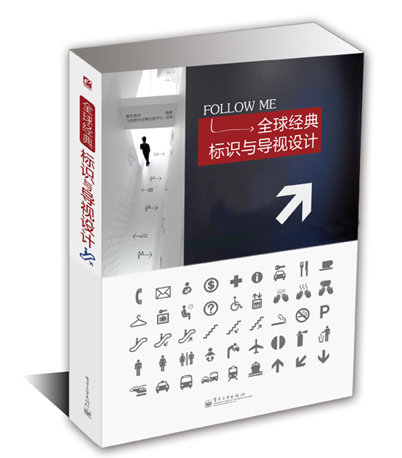 全球经典标识与导视设计