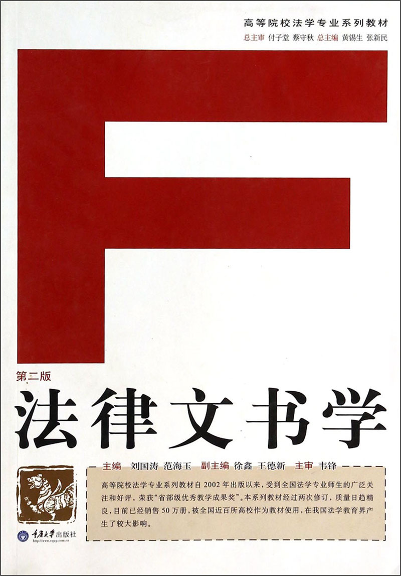 法律文书学（第2版）/高等院校法学专业系列教材