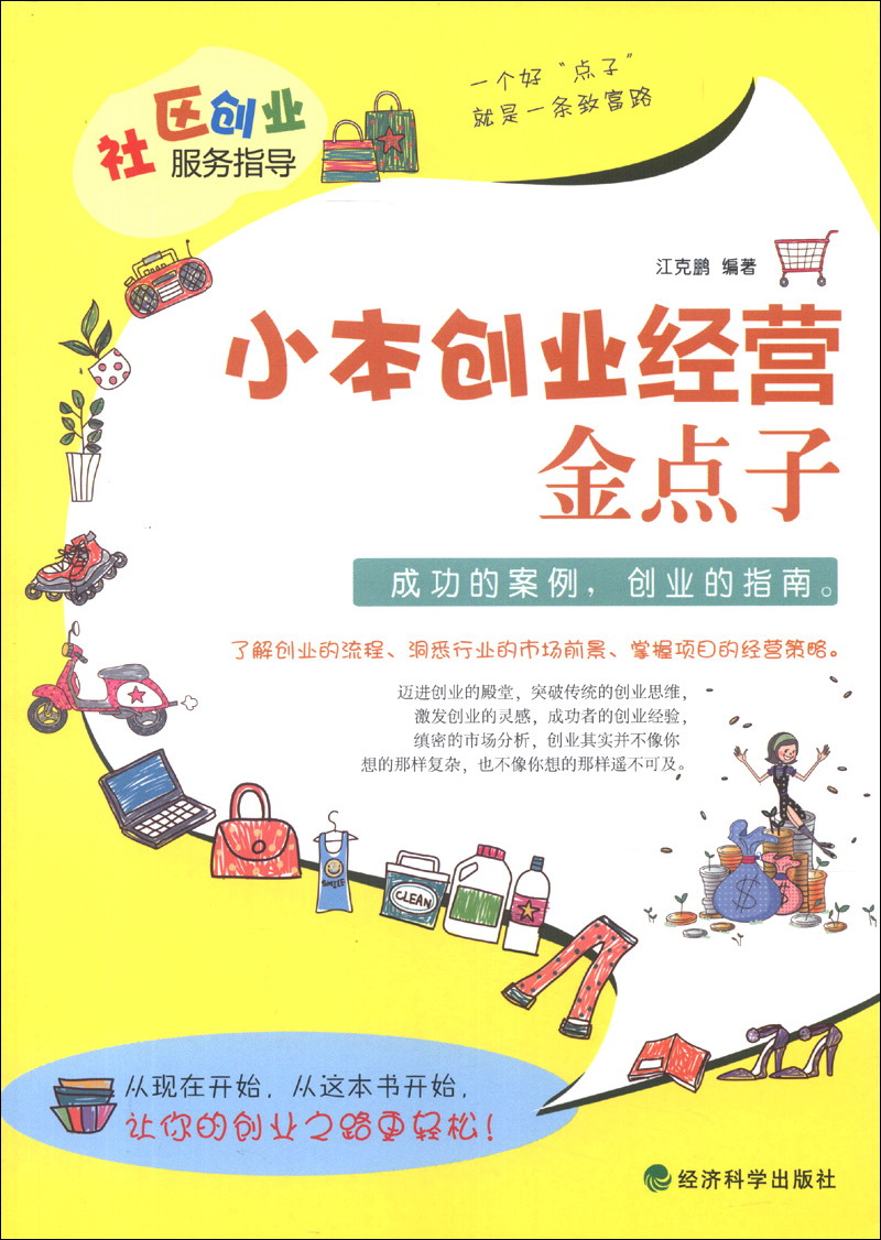小本创业挣钱点子(小本创业挣钱点子怎么写)
