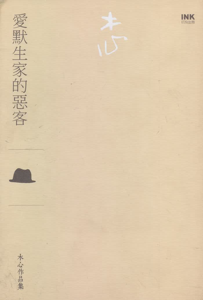 愛默生家的惡客