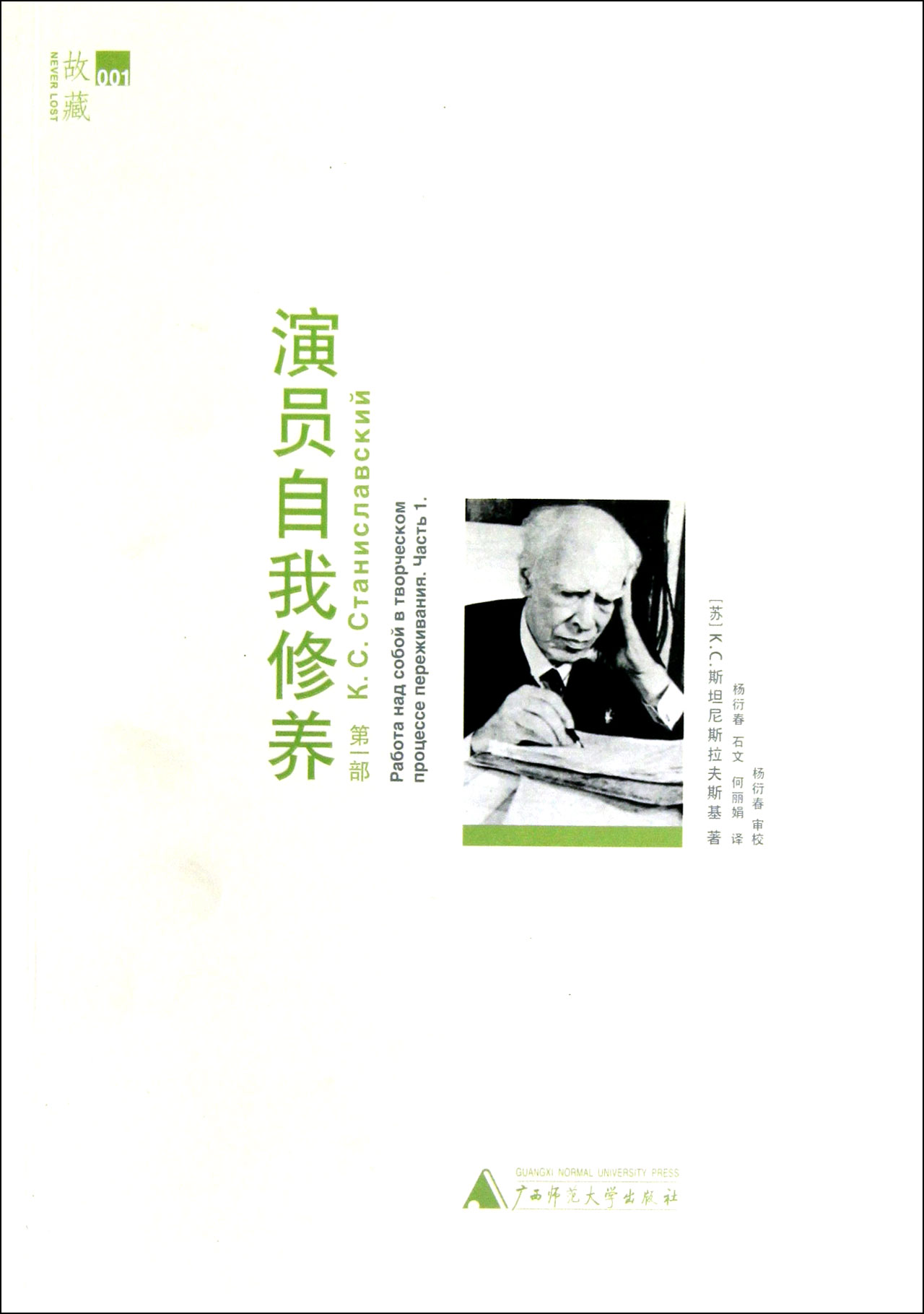 演员自我修养(*部)