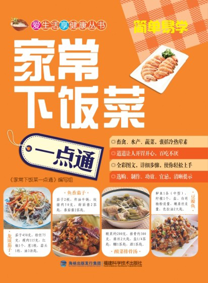 家常下饭菜一点通
