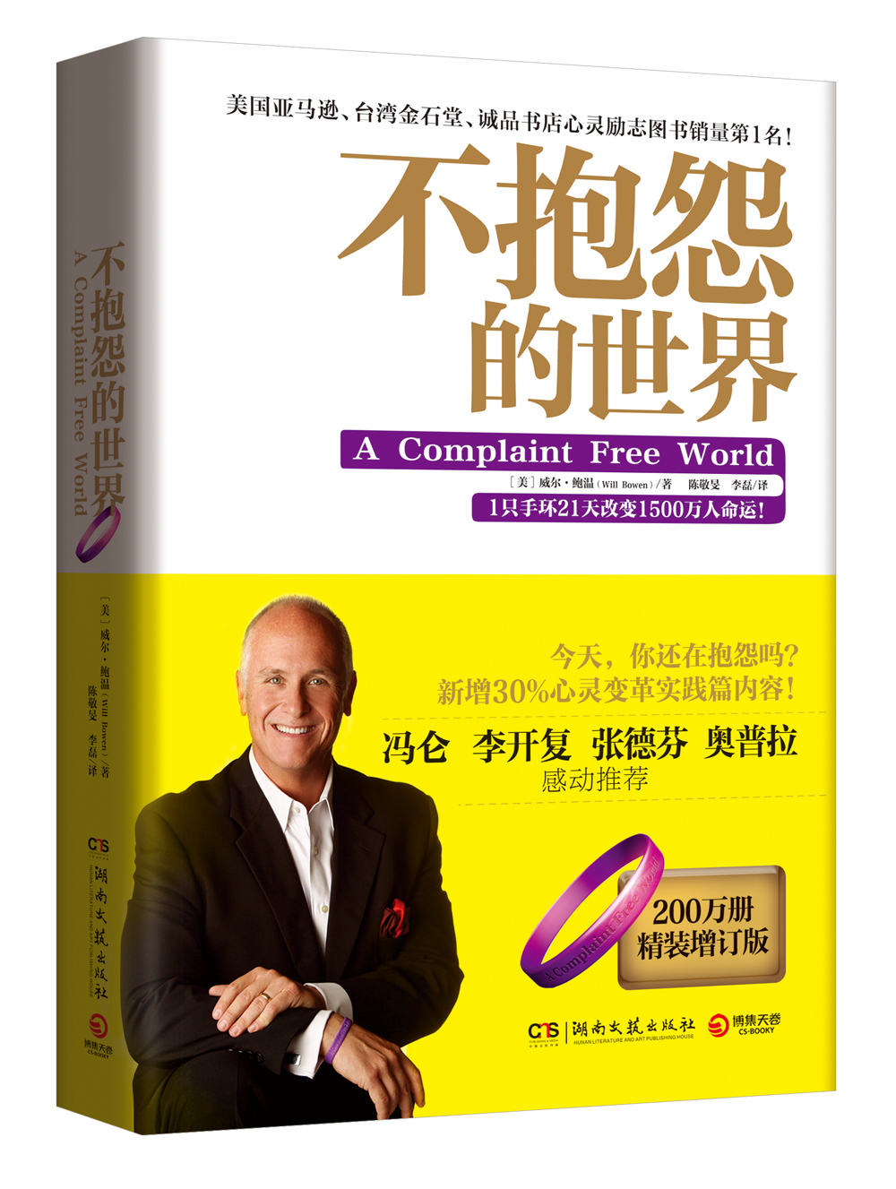 不抱怨的世界（增订版）