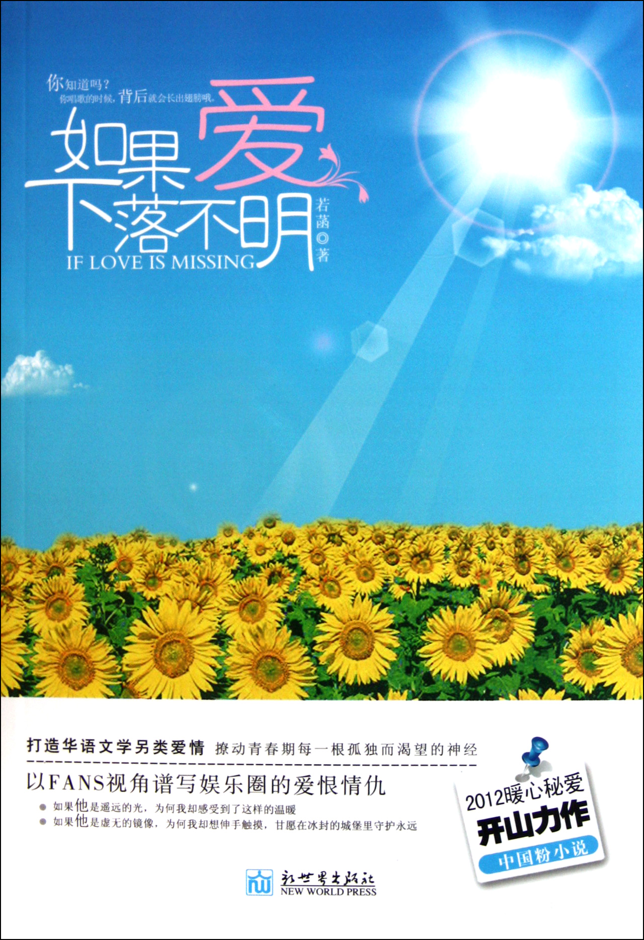 如果爱下落不明