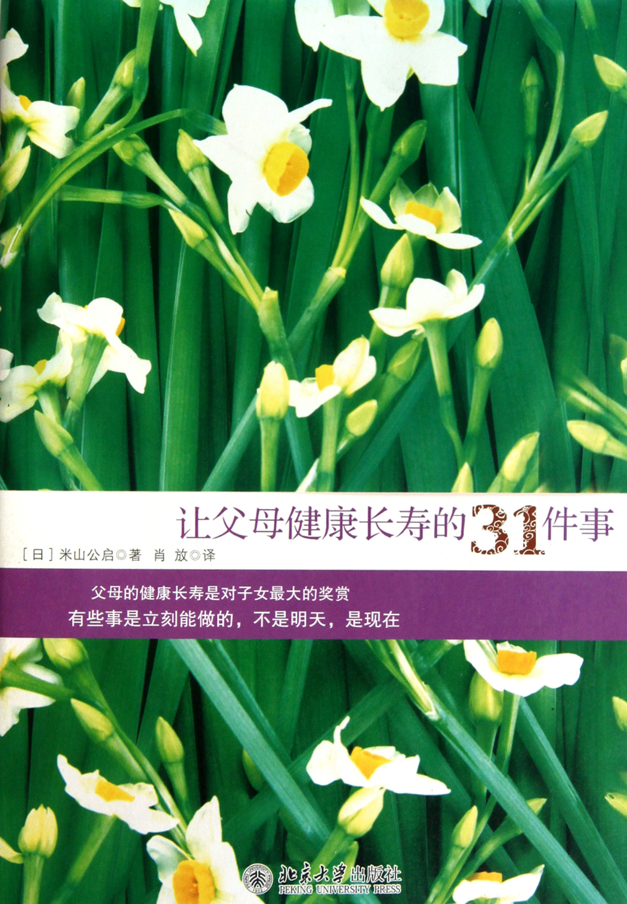 让父母健康长寿的31件事