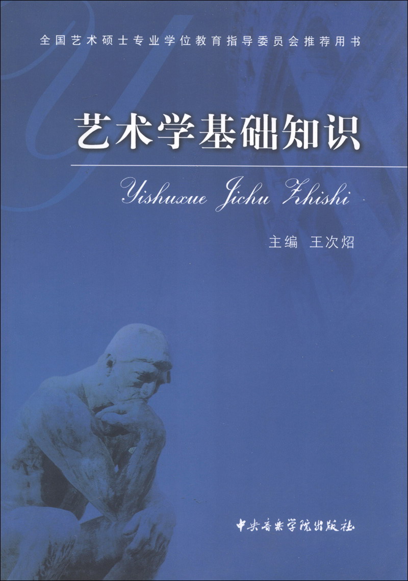 艺术学基础知识