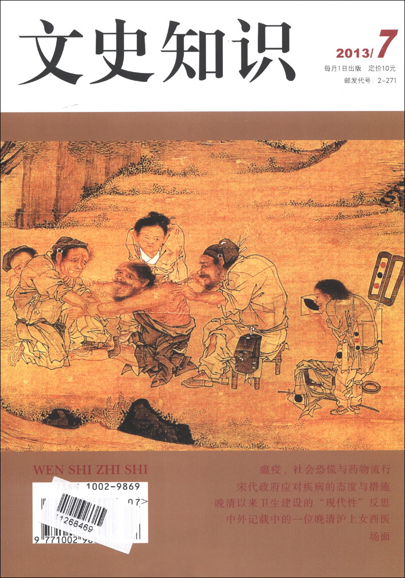 文史知识（2013年第7期·总第385期）