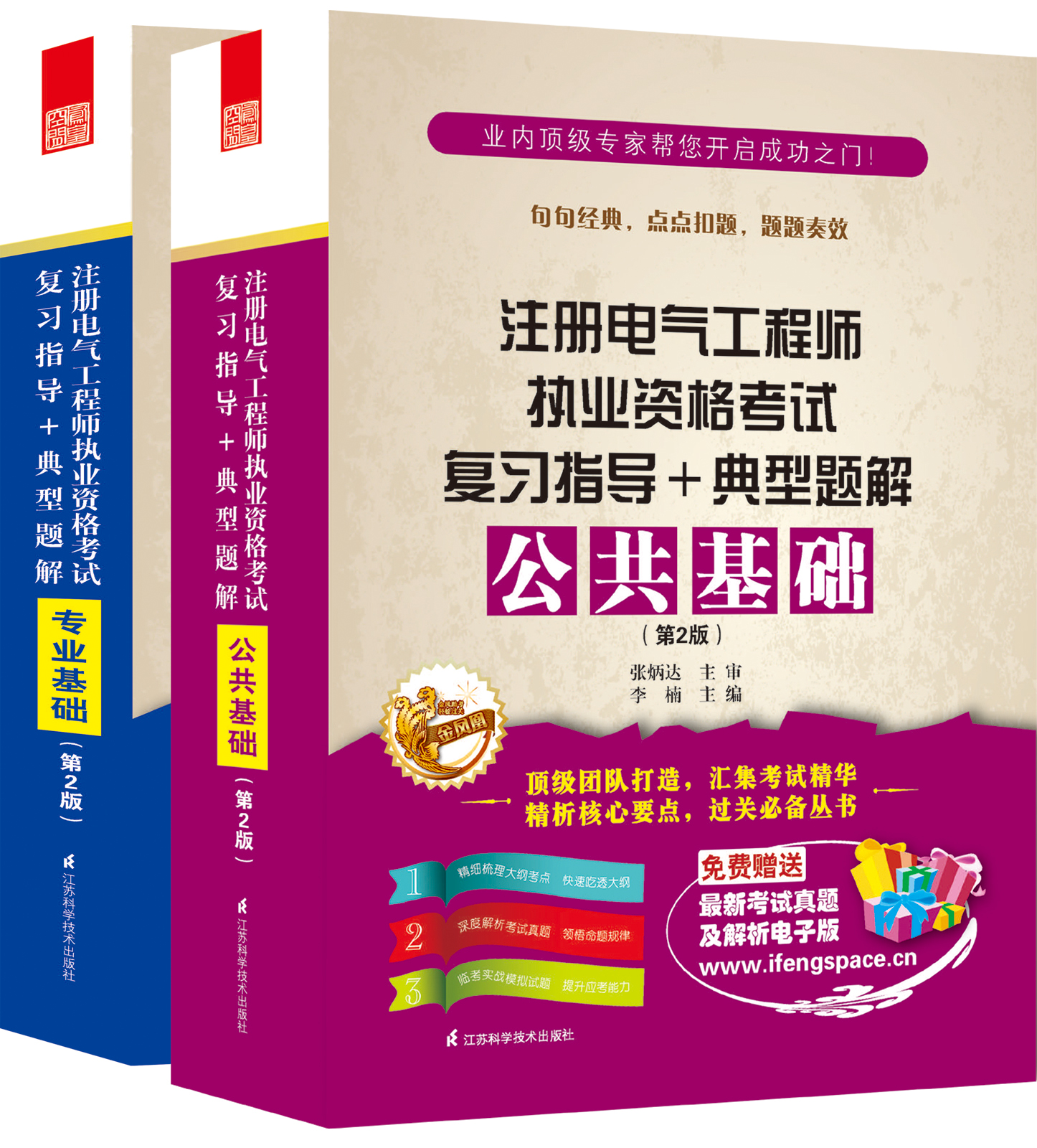 注册电气工程师执业资格考试复习教程+典型题解（公共基础+专业基础·第二版）（套装共2册）