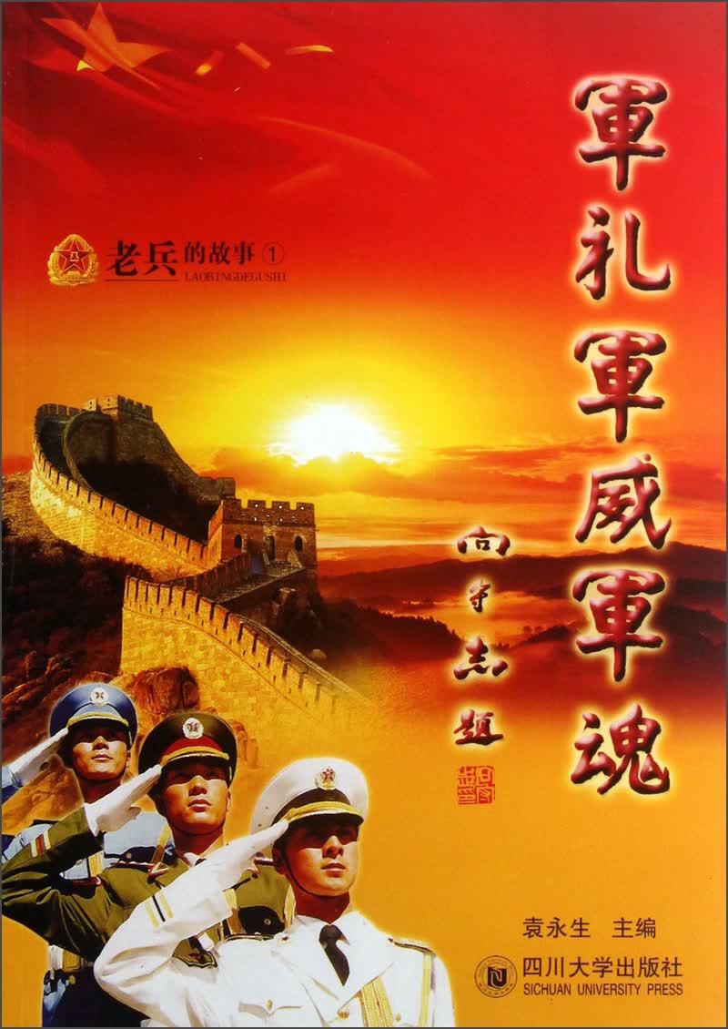 老兵的故事（1）：军礼军威军魂