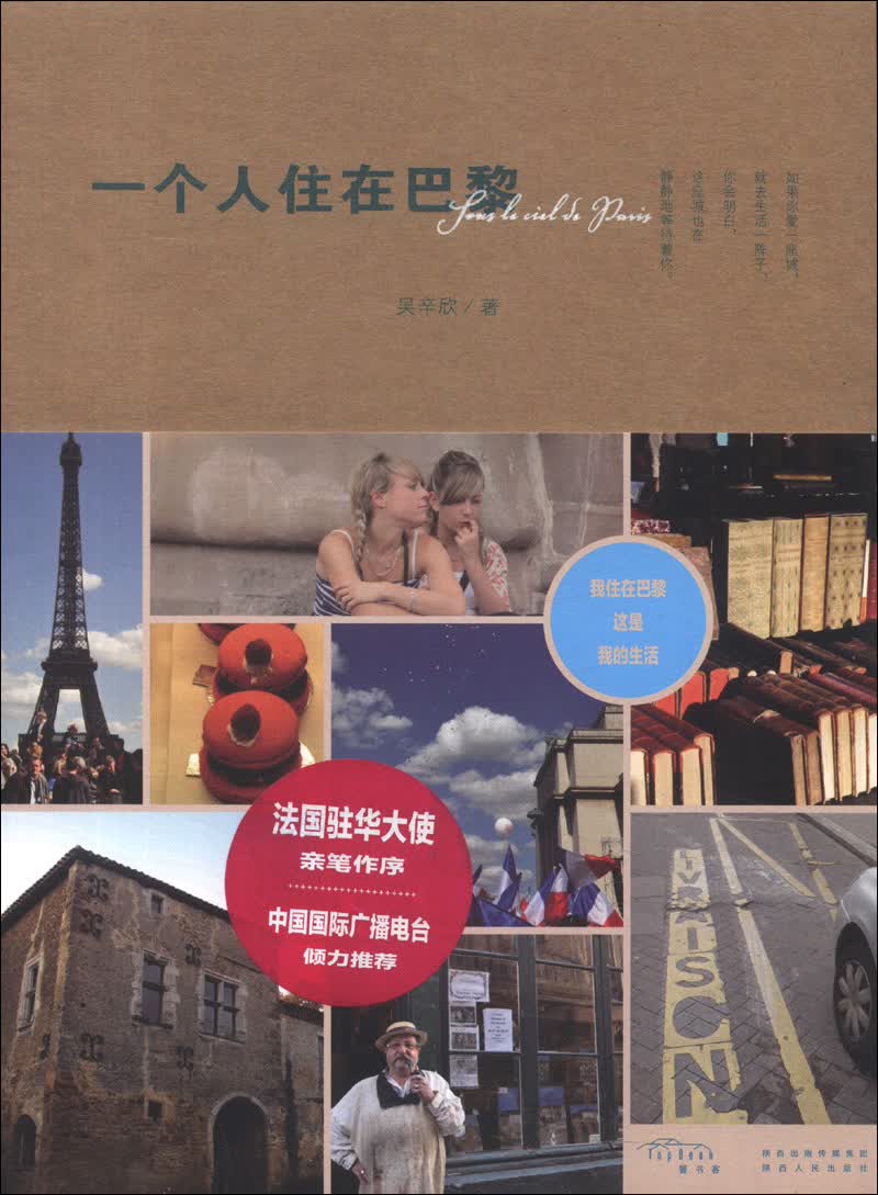 一个人住在巴黎
