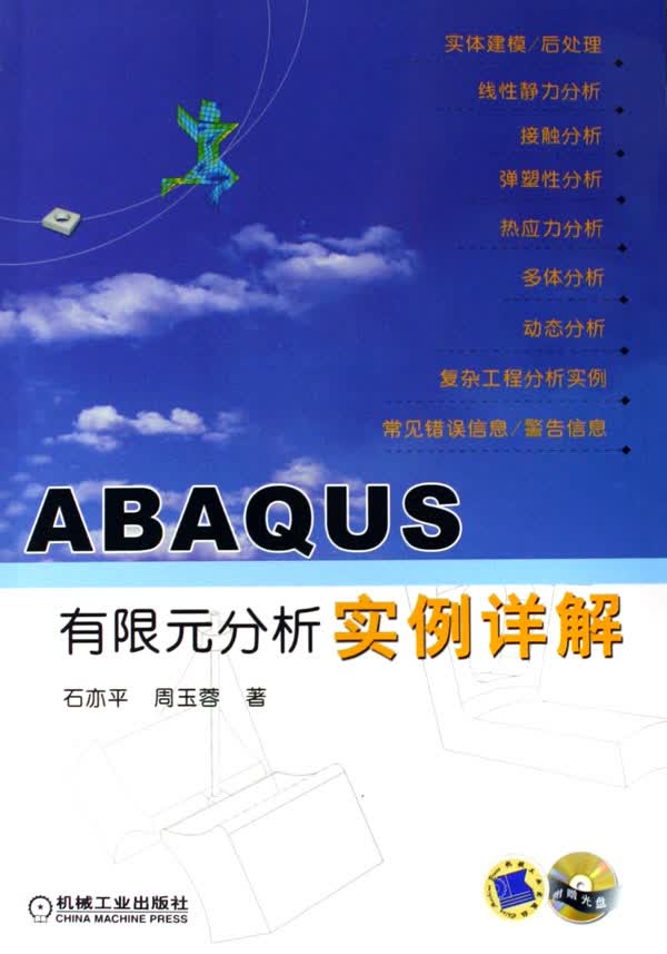 ABAQUS有限元分析实例详解(附光盘)