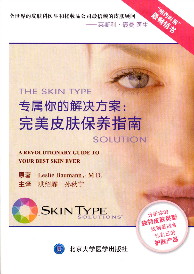 专属你的解决方案：完美皮肤保养指南怎么样,好用不?