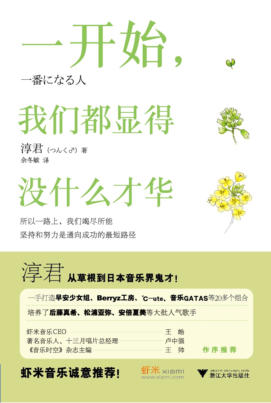 一开始，我们都显得没什么才华