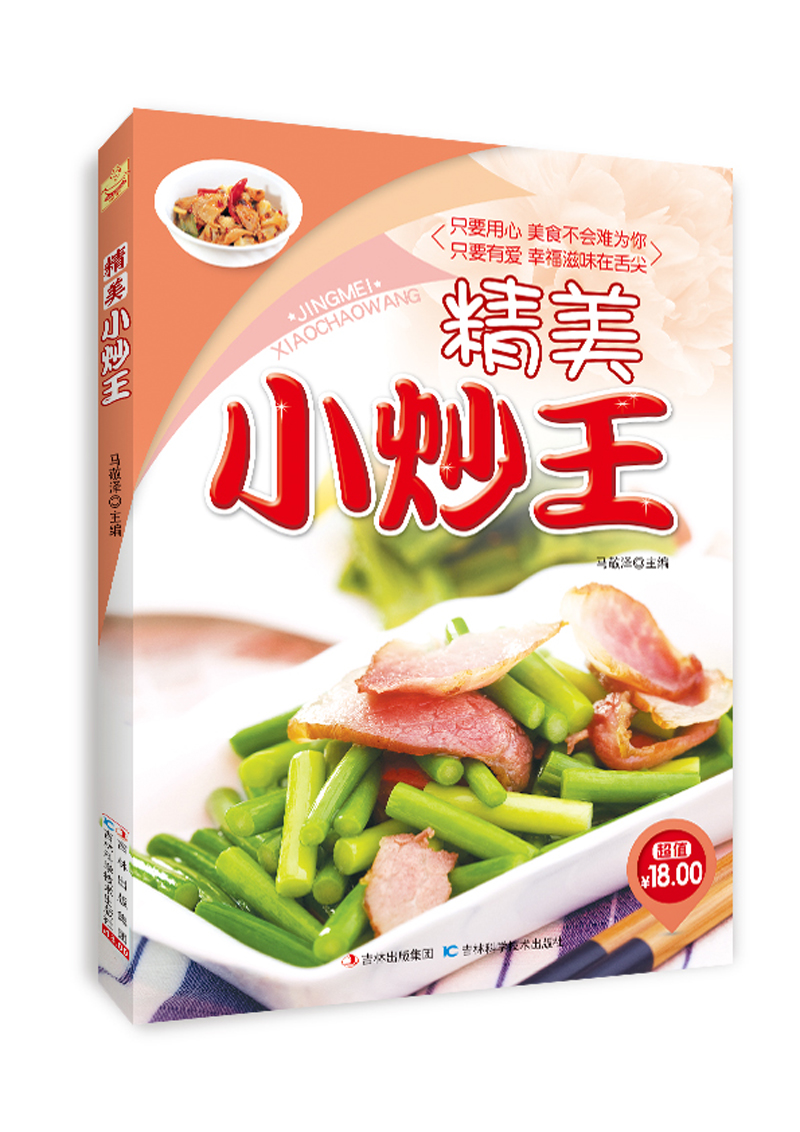 原味小厨:精美小炒王