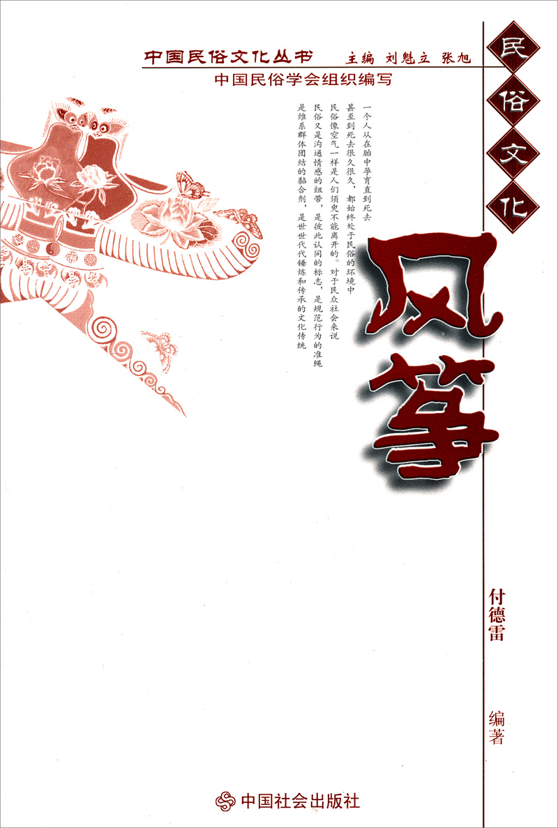 中国民俗文化丛书：风筝
