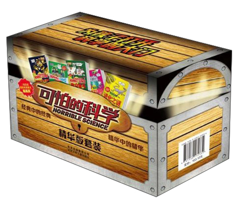 可怕的科学（精华版 套装共10册）