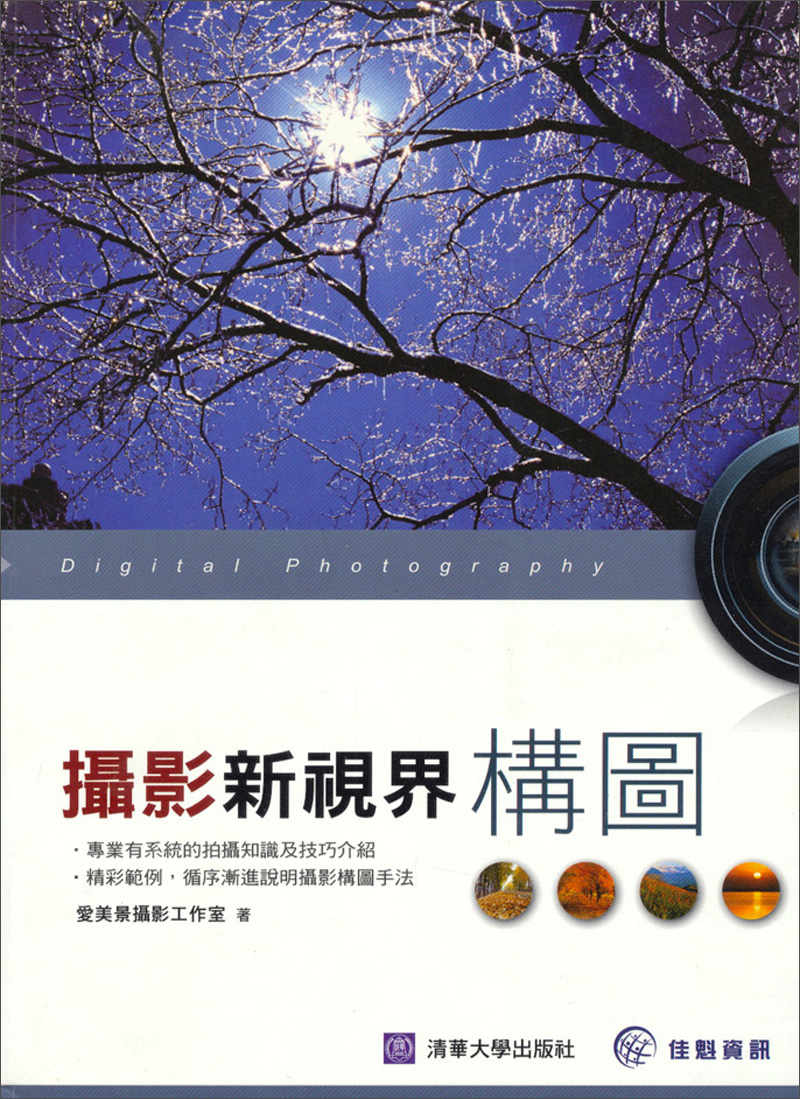 攝影新視界: 構圖