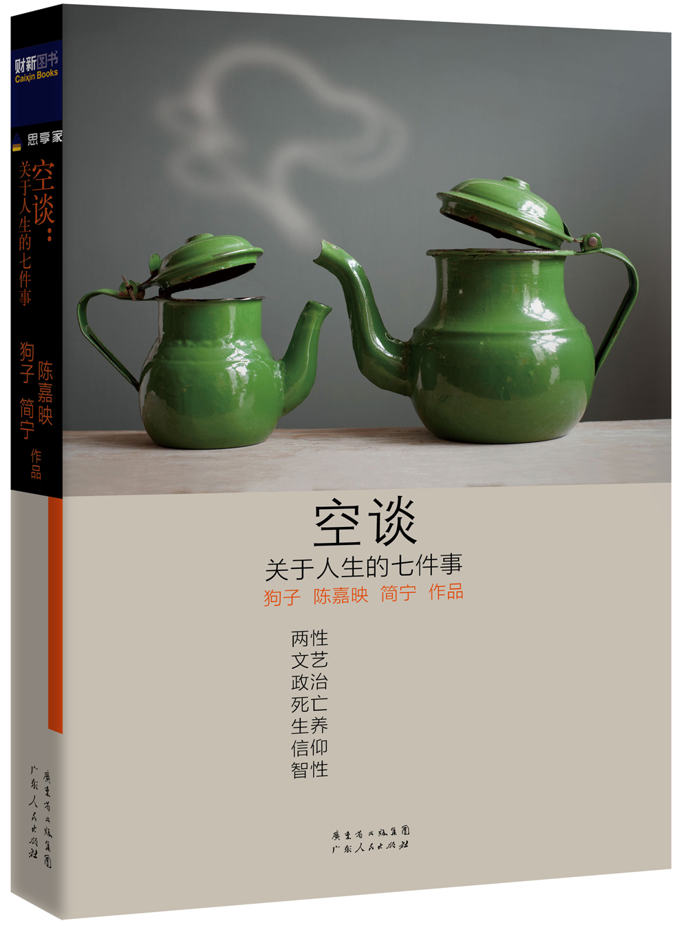 空谈:?关于人生的七件事9787218088860 9787218088860