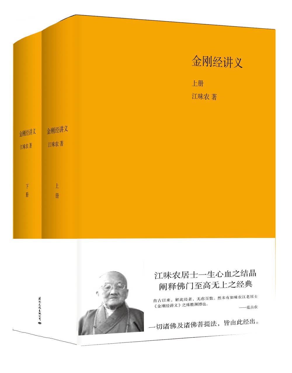 金刚经讲义（套装上下卷）