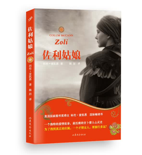佐利姑娘