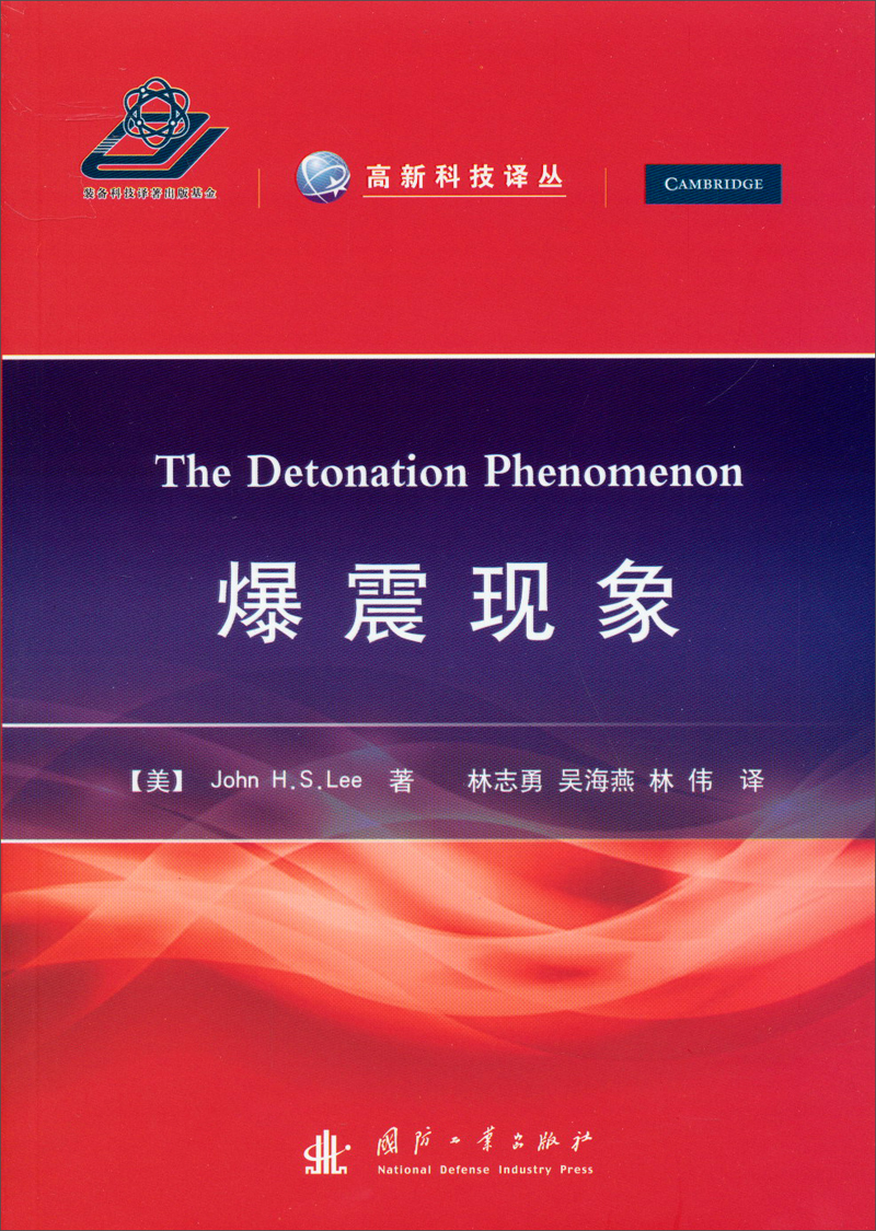 高新科技译丛：爆震现象
