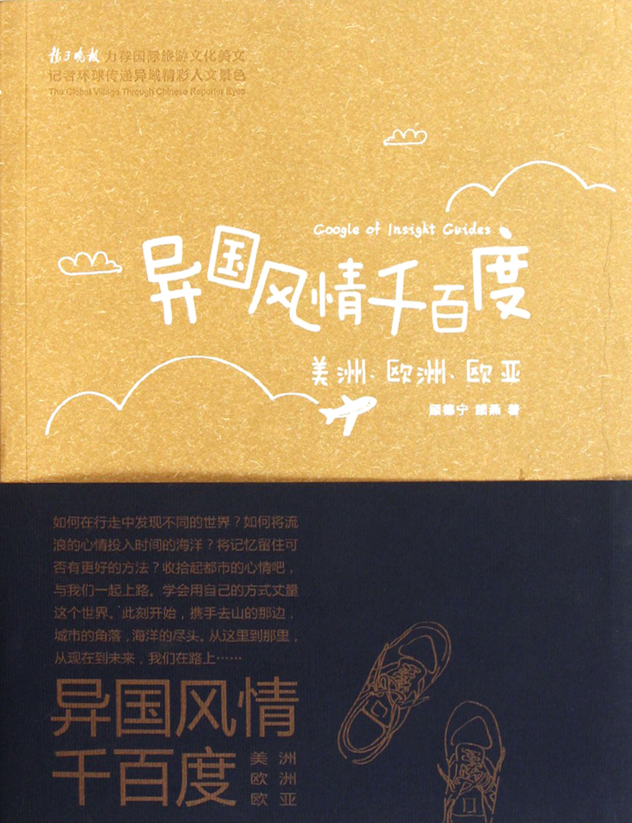异国风情千百度(美洲欧洲欧亚)