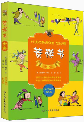 现货 荒诞书全集
