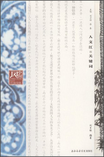 中国风江南文化:人文江南关键词