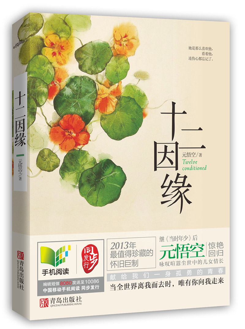 【正版书】十二因缘