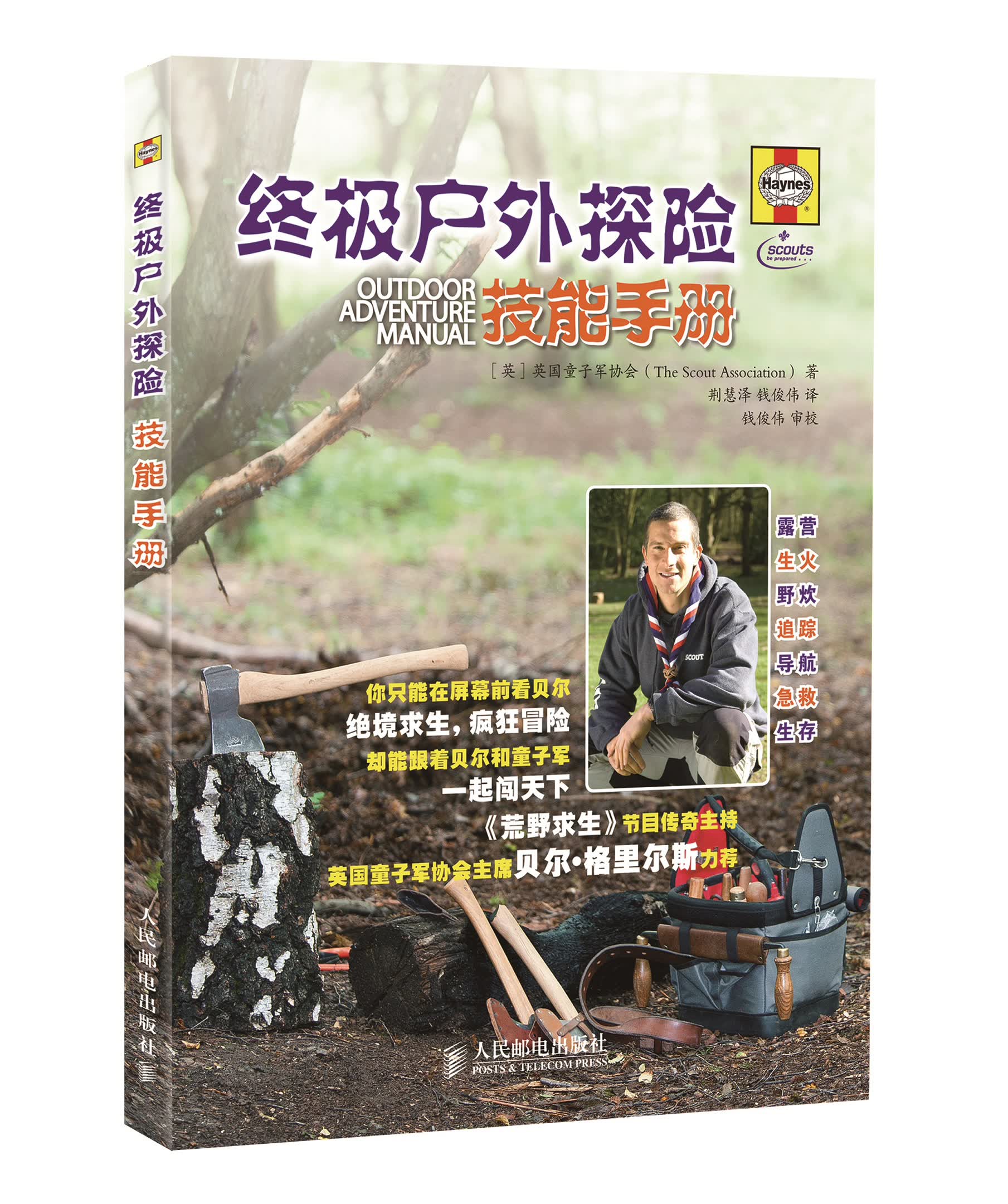 终极户外探险技能手册（异步图书出品）