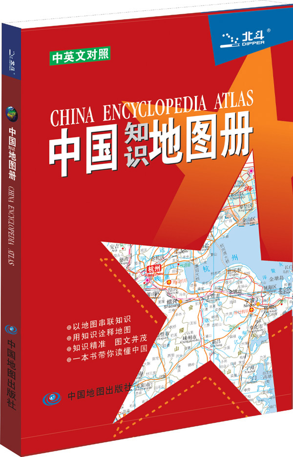 中国知识地图册（彩皮）（中英文对照） kindle格式下载