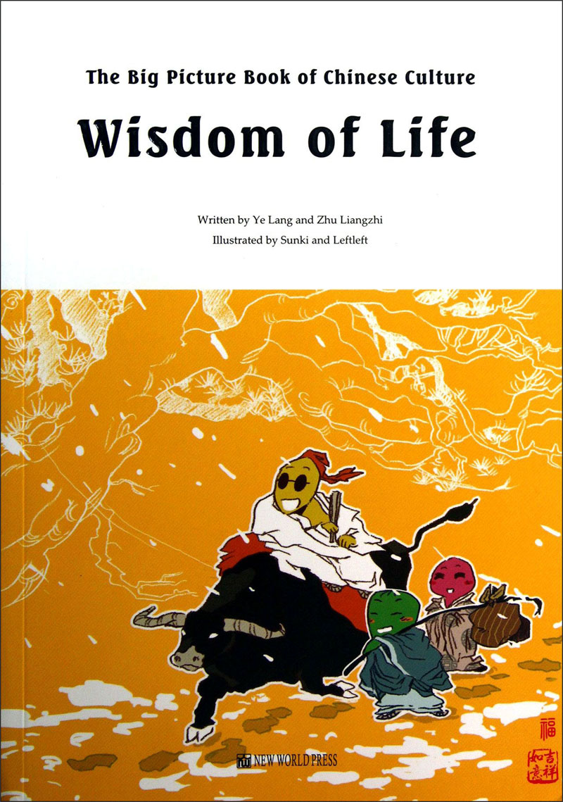 the big picture book of chinese culture. wisdom of