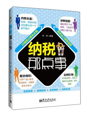 纳税那点事