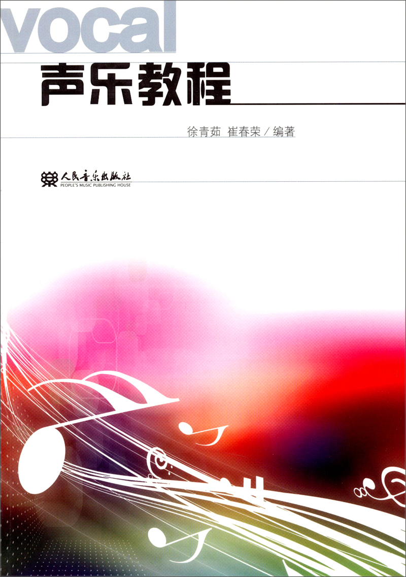 声乐教程