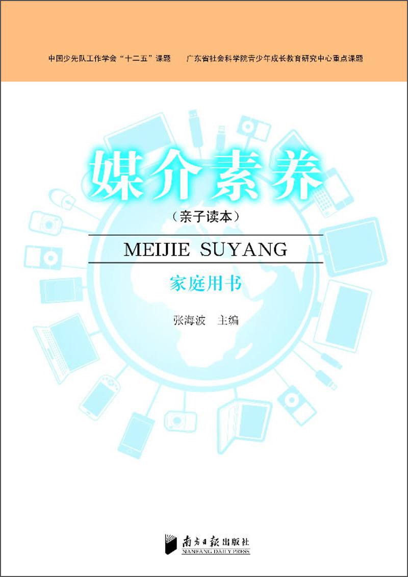 媒介素养：家庭用书