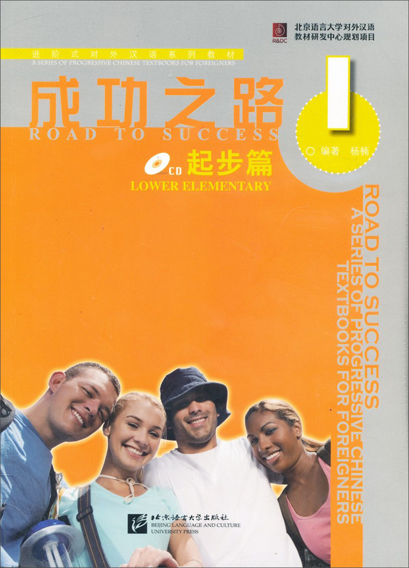 成功之路 起步篇1（附活页练习）