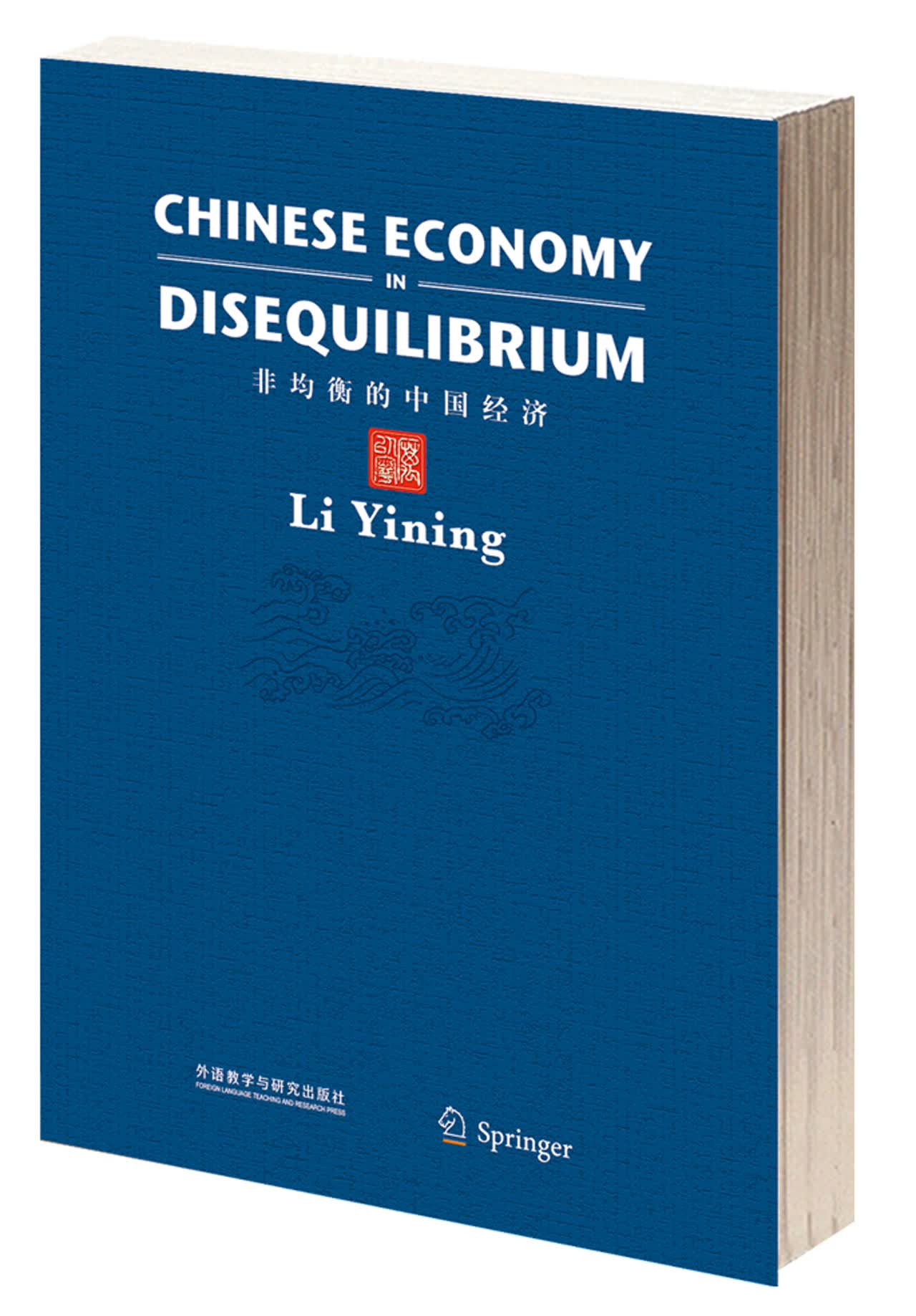 非均衡的中国经济
