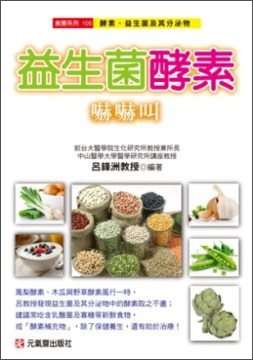 益生菌酵素嚇嚇叫