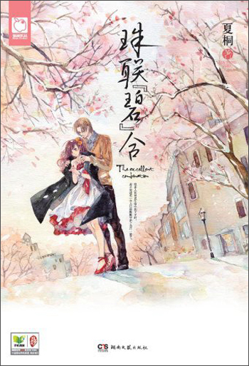 珠联“碧”合（附赠小记事本）