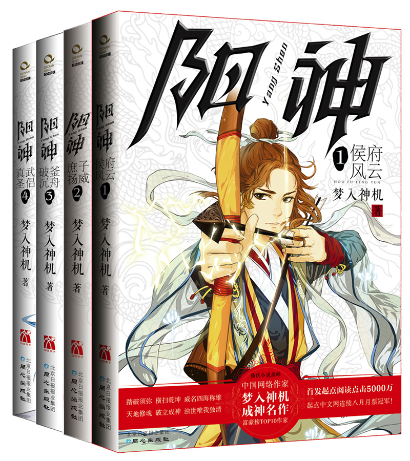 阳神套装(京东套装共4册)