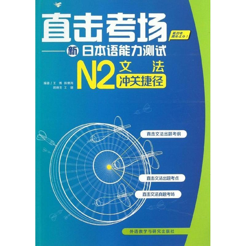 直击考场N2文法