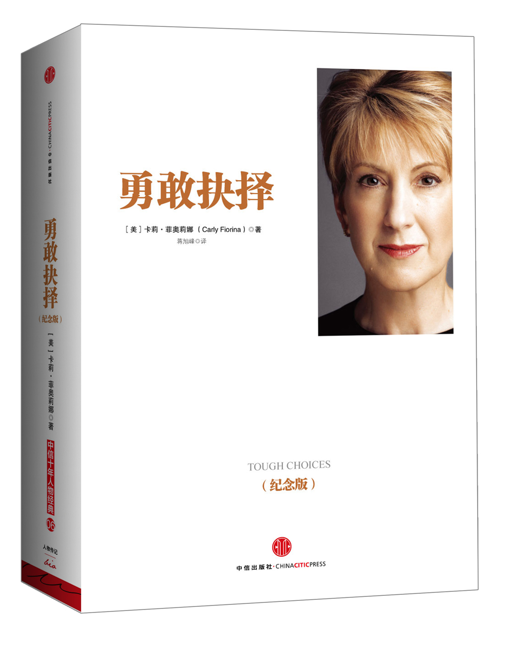 勇敢抉择9787508641553