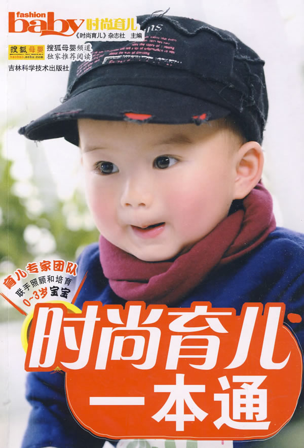 时尚育儿一本通