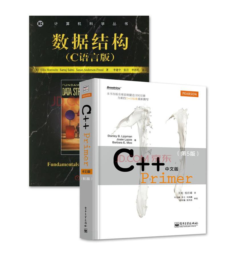 C++ Primer中文版 第5版+数据结构 C语言版（京东套装共2册）
