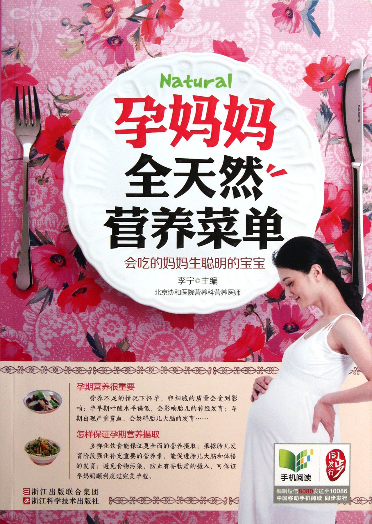 孕妈妈全天然营养菜单