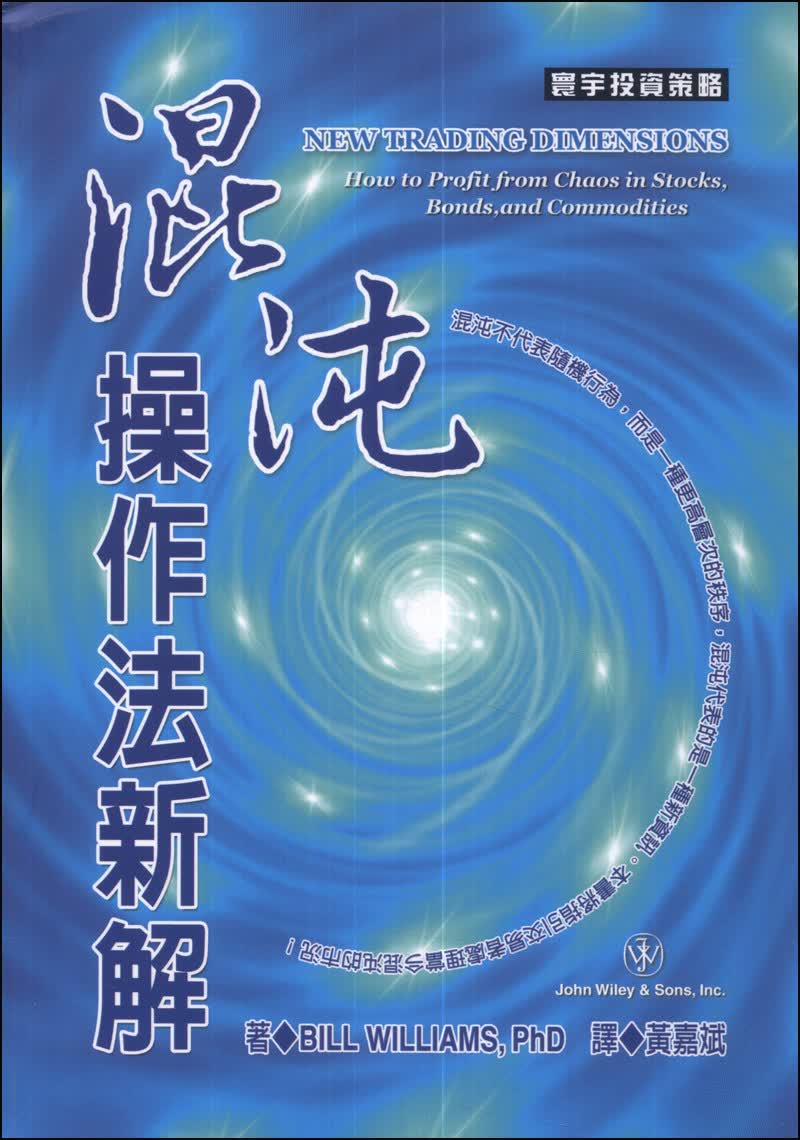 混沌操作法新解 混沌操作法新解 港台原版