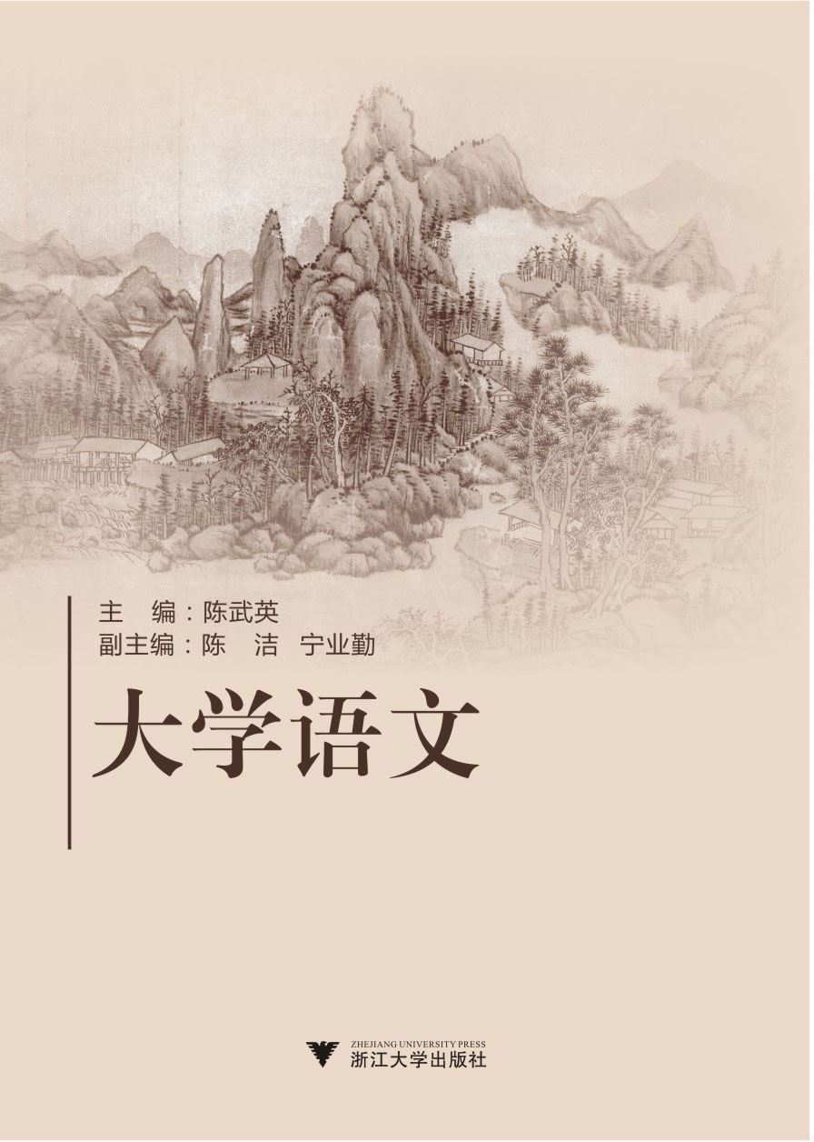 大学语文