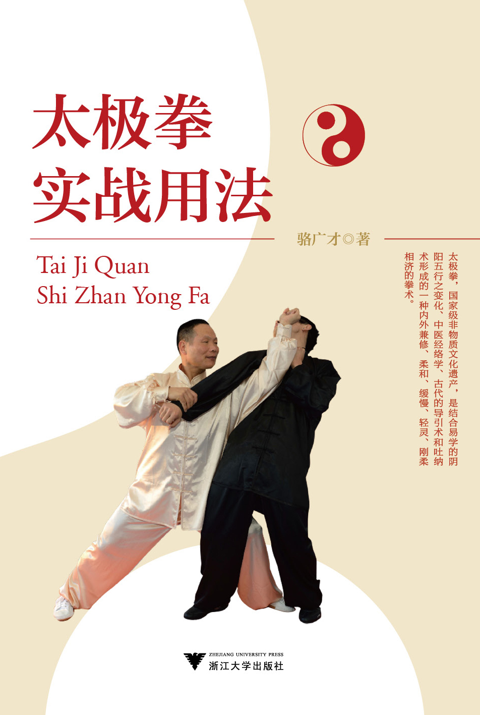 太极拳实战用法