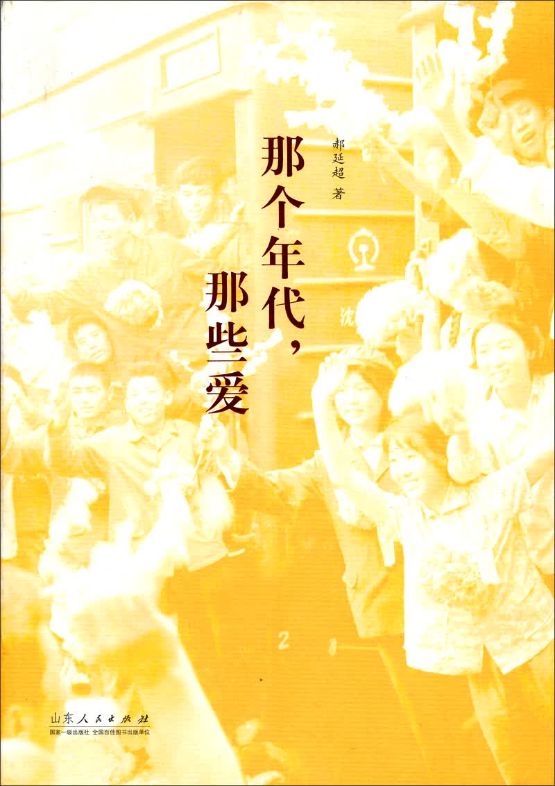 那个年代，那些爱